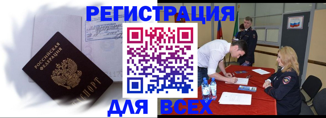 временная регистрация надежно в Балахне