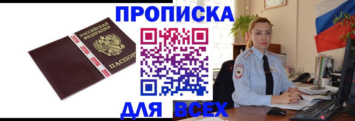 временная регистрация купить в Балахне